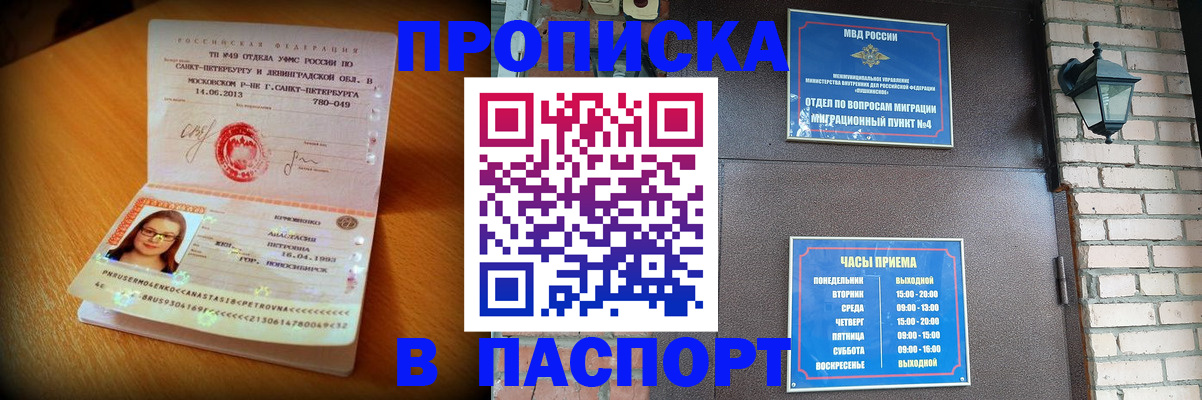 временная регистрация купить в Мариинске