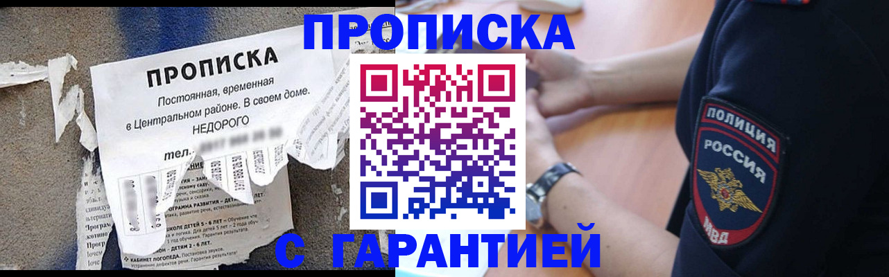 временная прописка в Мариинске