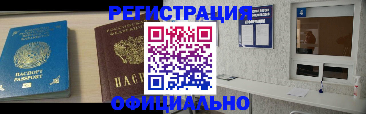 временная прописка в Мариинске